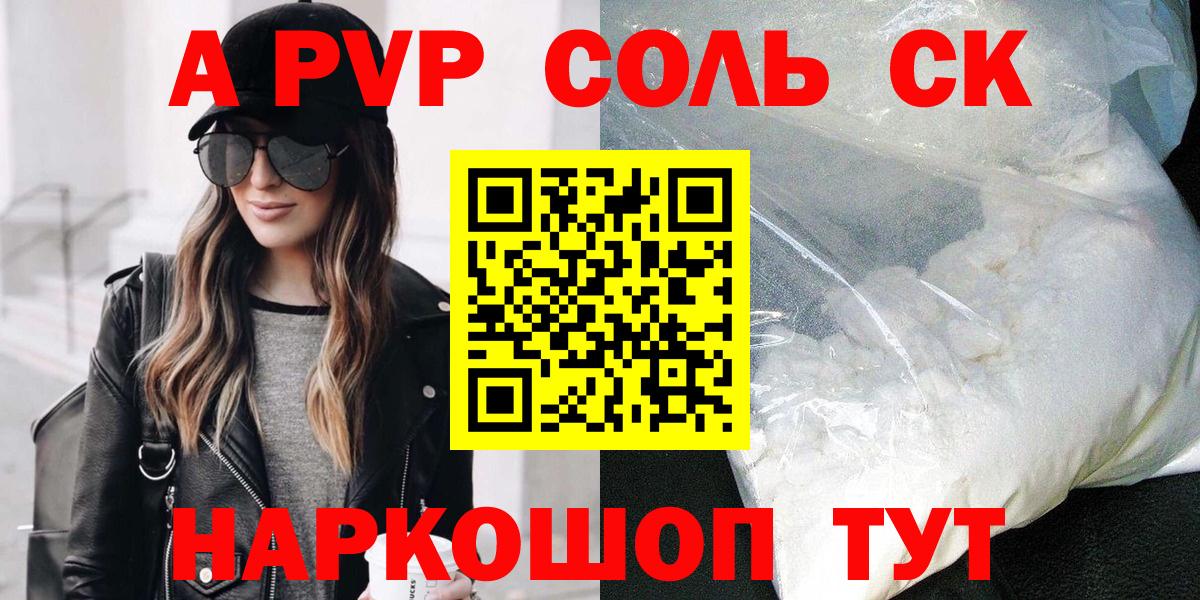 купить  сайты  Вход с VPN  Кириши  Alpha PVP Crystall  A PVP Соль 