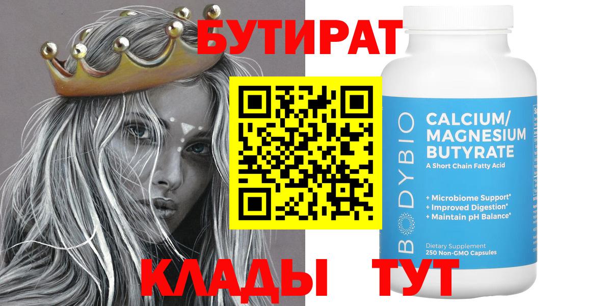 БУТИРАТ 1.4BDO Кириши