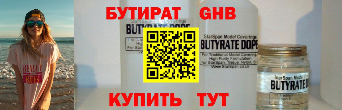 БУТИРАТ  Бутират 99%  Вход с VPN  Кириши 