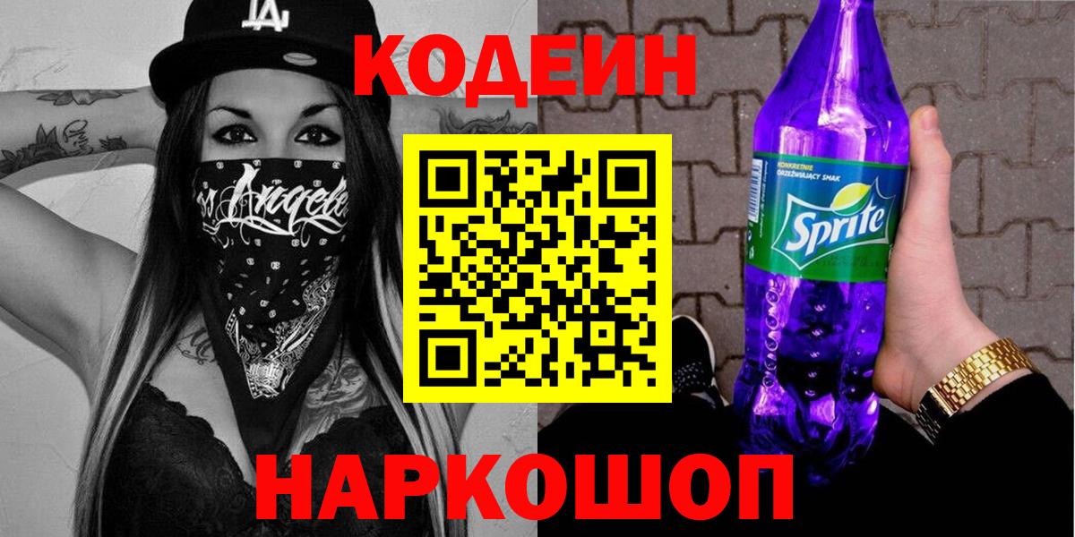 Кириши  Кодеиновый сироп Lean напиток Lean (лин)  Вход с VPN 