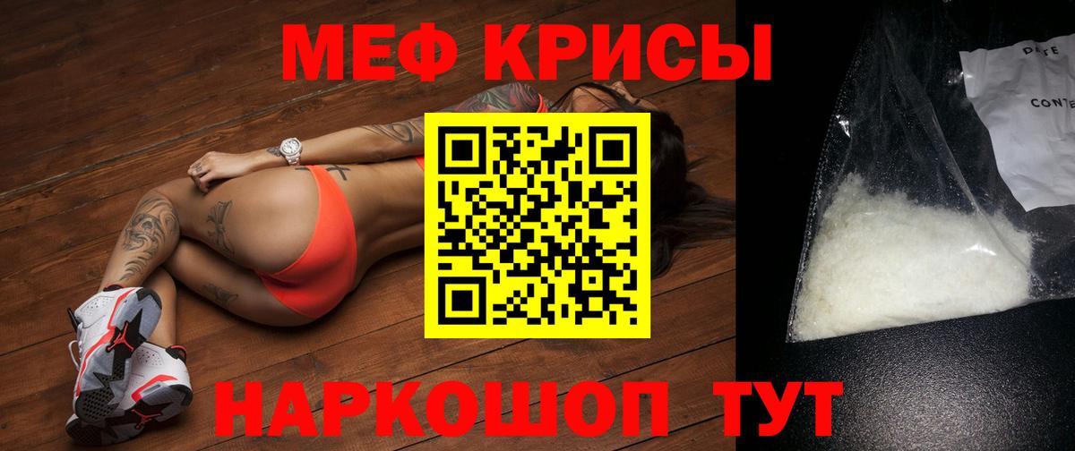 Меф  Кириши