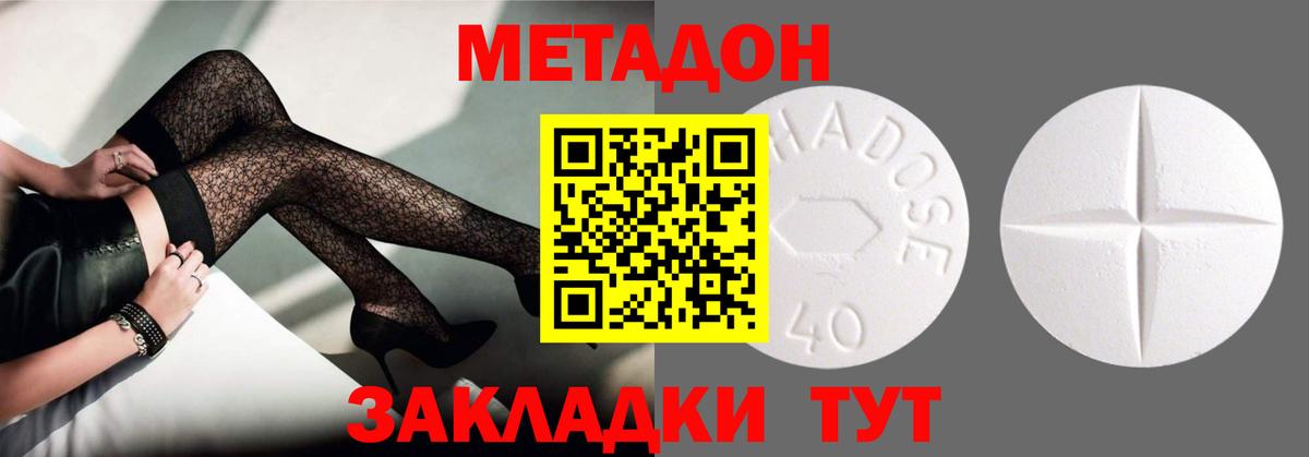 МЕТАДОН кристалл  МЕТАДОН мёд  Вход с VPN  Кириши 